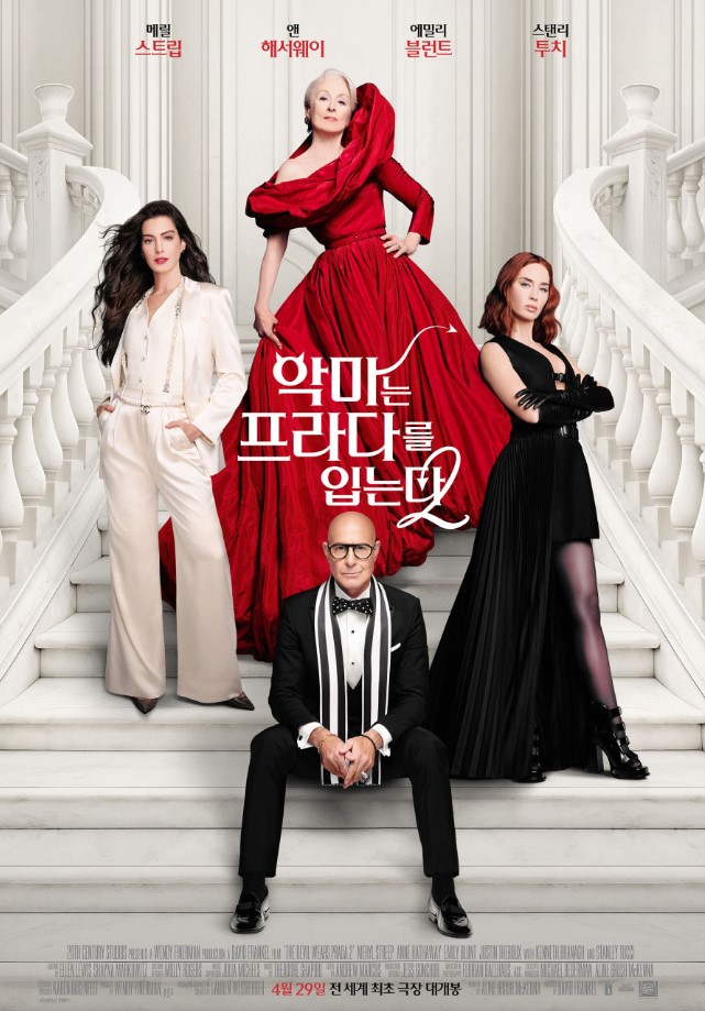 악마는 프라다를 입는다2 (12세 이상 관람가 / 119분)
